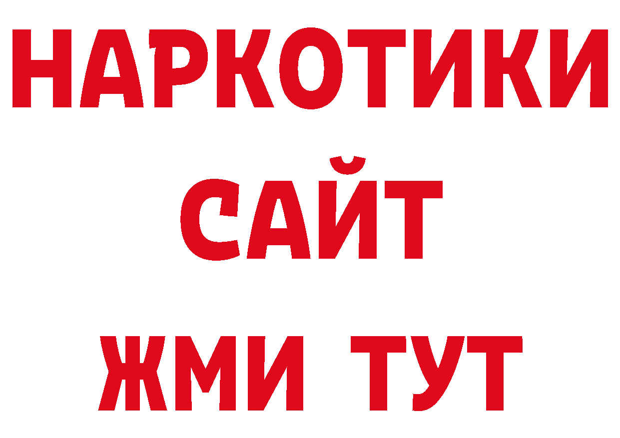 Бутират GHB вход нарко площадка блэк спрут Прохладный